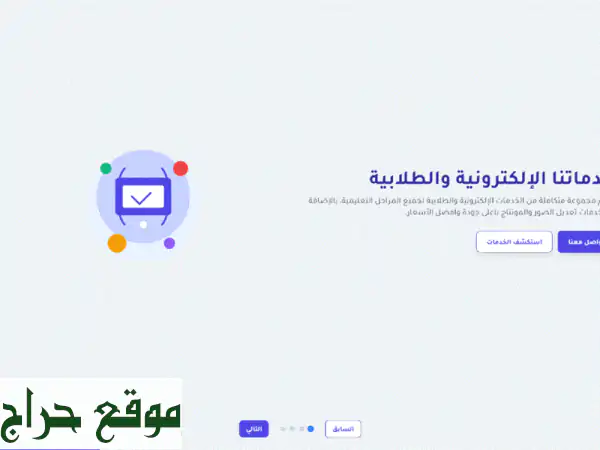 خدمات إلكترونية وطلابية | تعديل صور ومونتاج | أسعار...