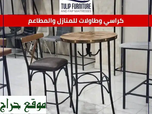 طاولات وكراسي طعام حديدية - أجمل التصاميم وأفضل الأسعار! توصيل مجاني! 🇱🇧