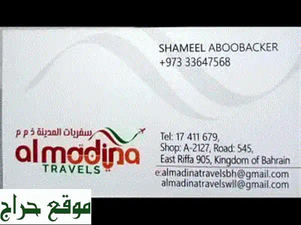 حجوزات طيران عالمية بسعر لا يقاوم من المدينة للسفر! ✈️