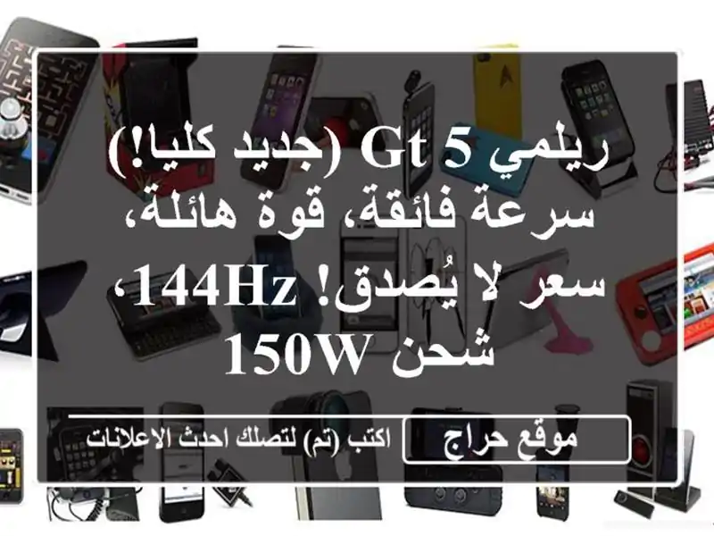 ريلمي GT 5 (جديد كليا!) - سرعة فائقة، قوة هائلة، سعر...