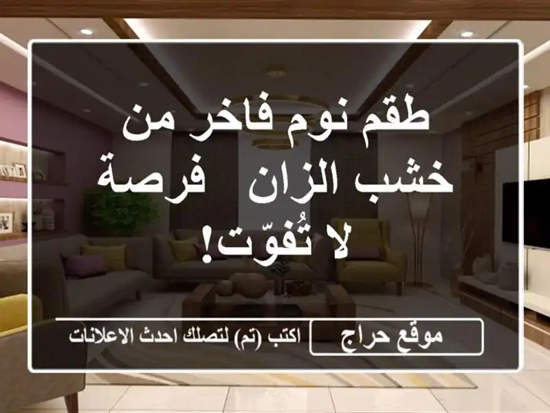 طقم نوم فاخر من خشب الزان - فرصة لا تُفوّت!