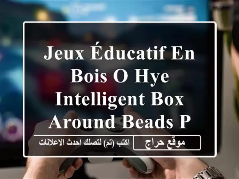 Jeux éducatif en bois O HYE Intelligent box around beads pour enfant +18 mois