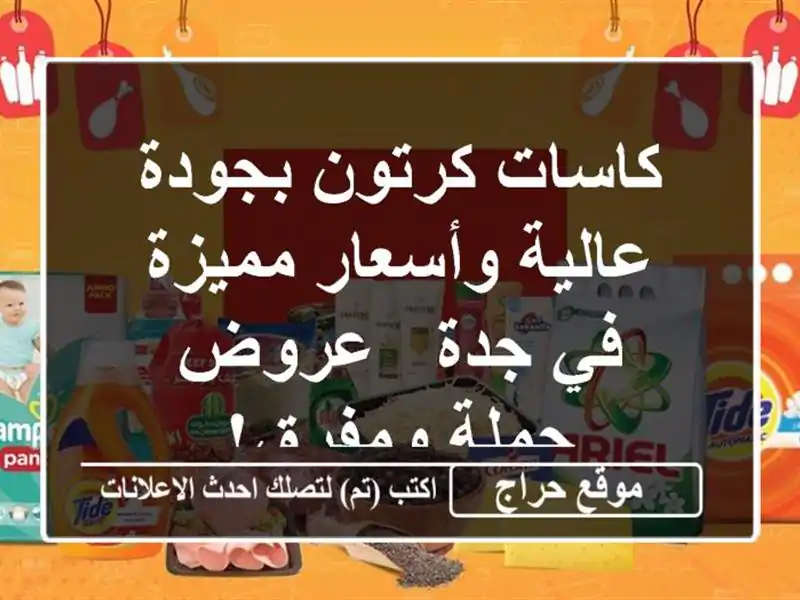 كاسات كرتون بجودة عالية وأسعار مميزة في جدة - عروض...