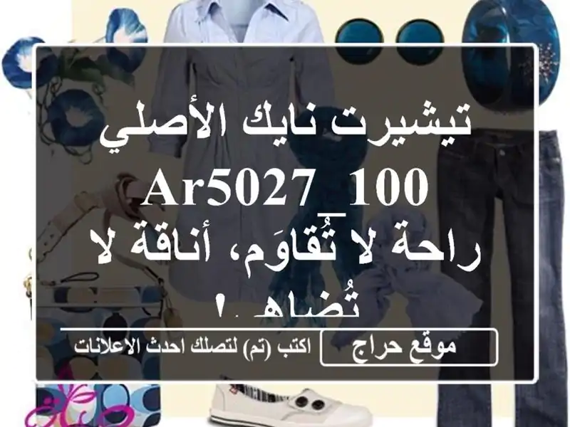 تيشيرت نايك الأصلي AR5027_100 - راحة لا تُقاوَم، أناقة...