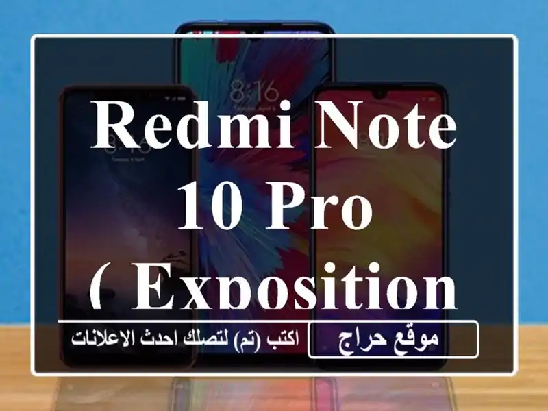Redmi Note 10 Pro( Exposition)