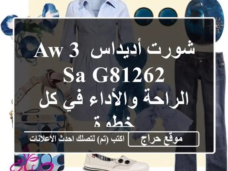 شورت أديداس AW 3 SA G81262 - الراحة والأداء في كل خطوة