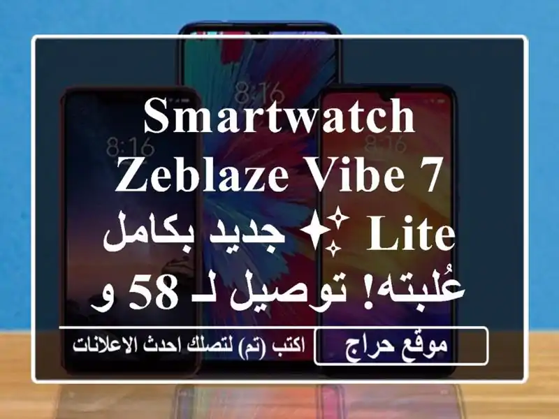 Smartwatch Zeblaze Vibe 7 Lite ✨ جديد بكامل عُلبته! توصيل لـ 58 ولاية