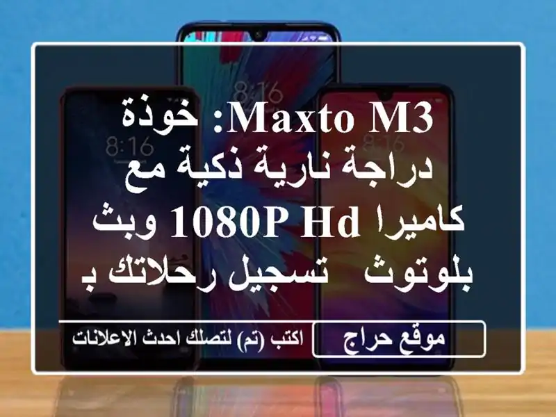 Maxto M3: خوذة دراجة نارية ذكية مع كاميرا 1080p HD وبث بلوتوث...