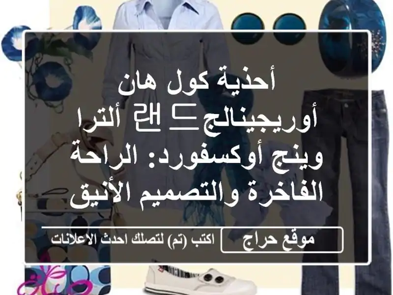أحذية كول هان أوريجينالج랜드 ألترا وينج...