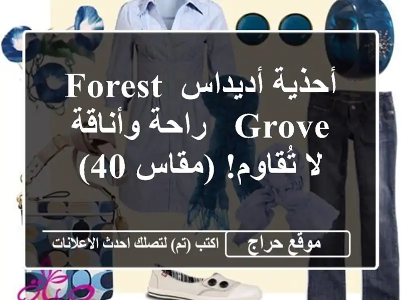 أحذية أديداس Forest Grove - راحة وأناقة لا تُقاوم! (مقاس 40)