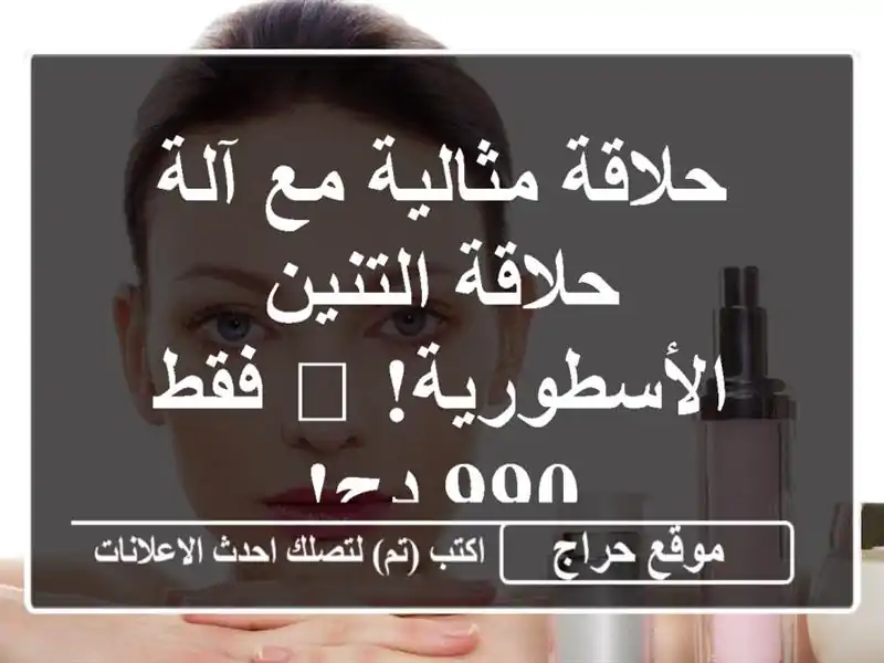 حلاقة مثالية مع آلة حلاقة التنين الأسطورية! 🐉 فقط...