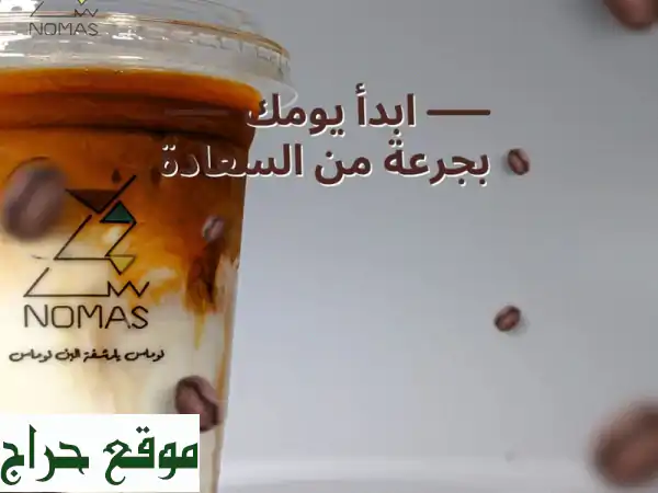 تصميمات احترافية + تصوير مميز لمقهى أحلامك! ☕