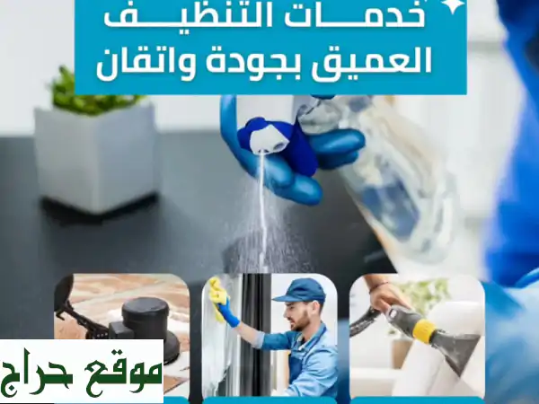 كليم كلين: تنظيف منزلك ومكتبك ومؤسستك في أبوظبي - نظافة احترافية وبأسعار مميزة!
