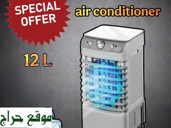 هروب من الحرّ القائظ! مكيف صحراوي 12 لتر بسعر لا يُصدق...