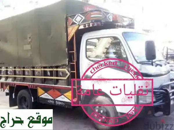 نقل عفشك بسهولة وراحة بال مع فريقنا الخبير! 🚚