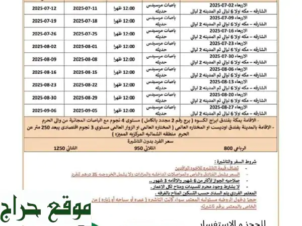 حج وعمرة داخل الإمارات: رحلات مريحة وسلسة مع الفيروز