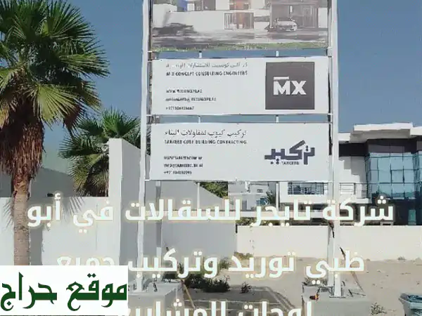 شركة تايجر للسقالات: حلول متكاملة لجميع مشاريعك! | سقالات شينكو جديدة