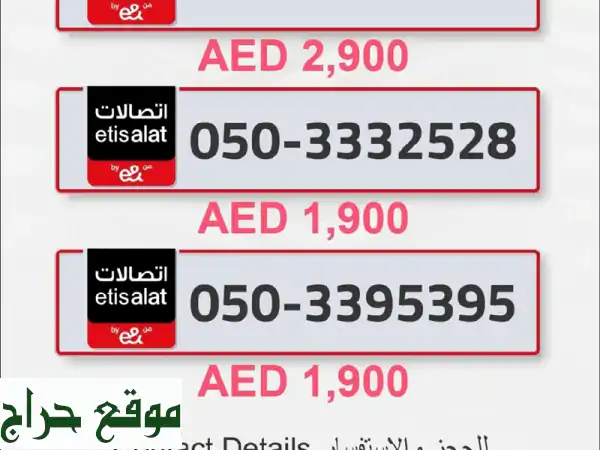 أرقام اتصالات مميزة للبيع | أسعار لا تُقاوم! ✨