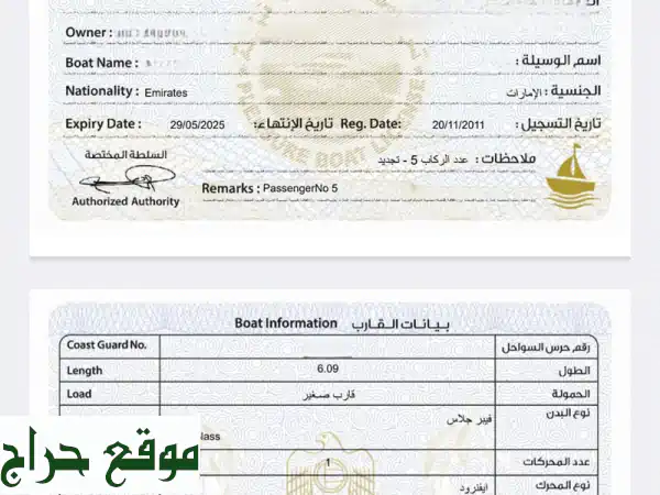 قارب نزهة فاخر للبيع - حالة ممتازة! استمتع بالبحر الآن!