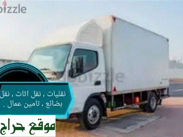 نقل عفشك بسهولة وراحة بال مع فريقنا الخبير! 🚚