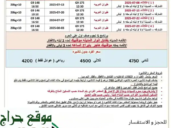 حج وعمرة داخل الإمارات: رحلات مريحة وسلسة مع الفيروز