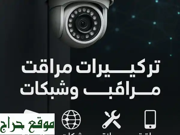 كاميرات مراقبة وشبكات في المدينة المنورة |...