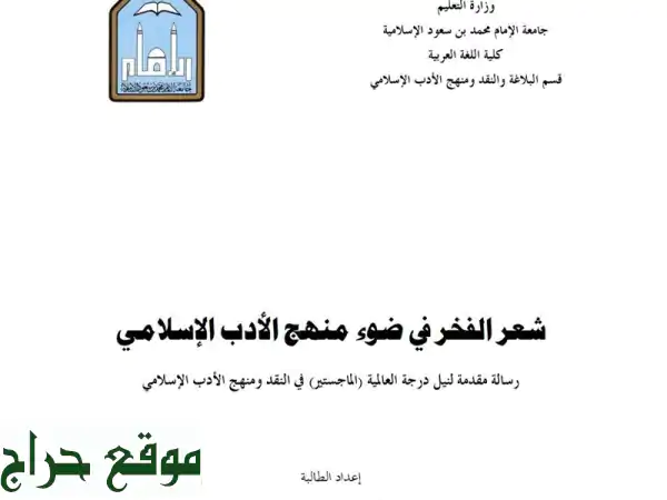طباعة وتنسيق رسائل الماجستير والدكتوراه: جودة...