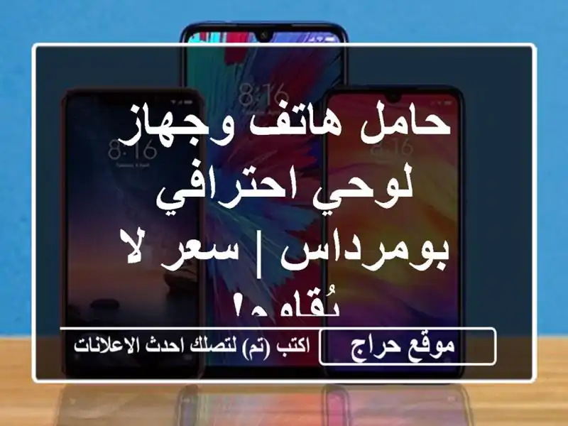 حامل هاتف وجهاز لوحي احترافي - بومرداس | سعر لا يُقاوم!