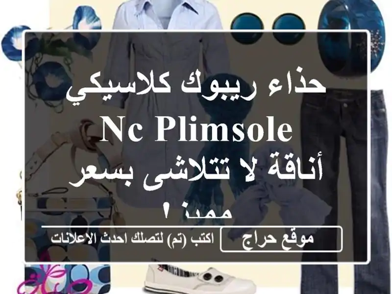 حذاء ريبوك كلاسيكي NC Plimsole - أناقة لا تتلاشى بسعر مميز!