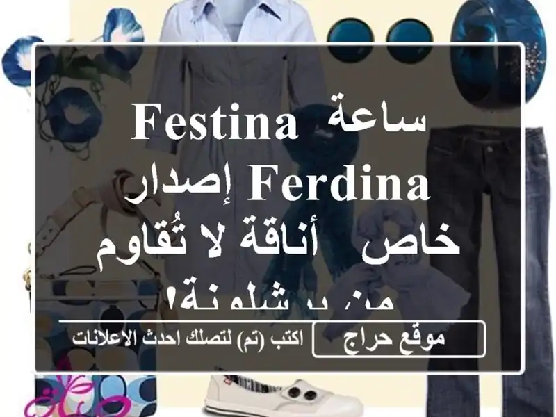 ساعة Festina Ferdina إصدار خاص - أناقة لا تُقاوم من برشلونة!