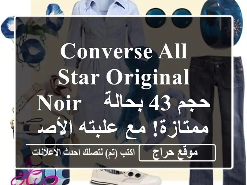 Converse All Star Original Noir - حجم 43 بحالة ممتازة! مع علبته الأصلية