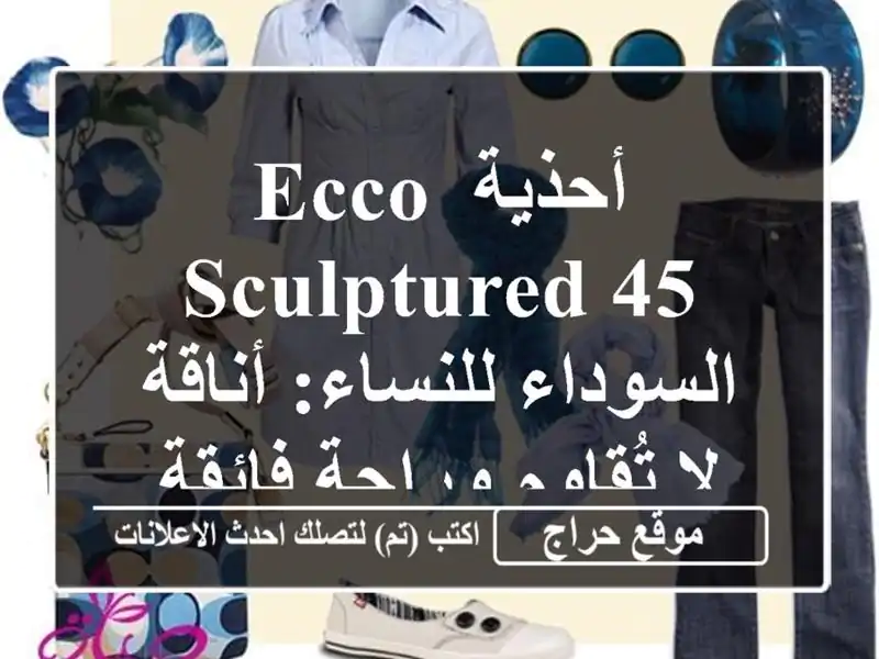 أحذية ECCO Sculptured 45 السوداء للنساء: أناقة لا تُقاوم...