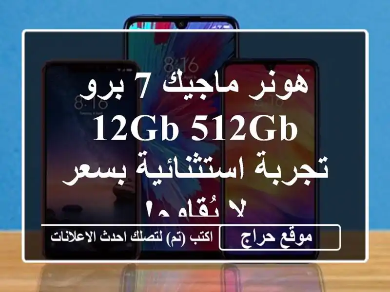هونر ماجيك 7 برو 12GB/512GB - تجربة استثنائية بسعر لا يُقاوم!