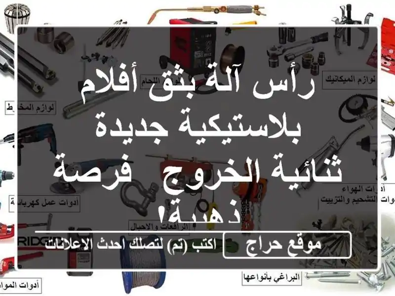 رأس آلة بثق أفلام بلاستيكية جديدة - ثنائية الخروج...