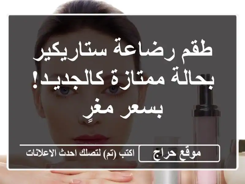 طقم رضاعة ستاريكير - بحالة ممتازة كالجديـد! بسعر مغرٍ