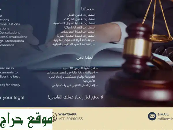 مستشار قانوني متميز - حلول قانونية فعّالة منذ أكثر من...