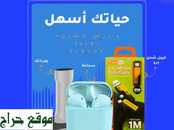 💥 عرض صاعق! بكج حياتك أسهل بـ 9 دينار فقط! 💥