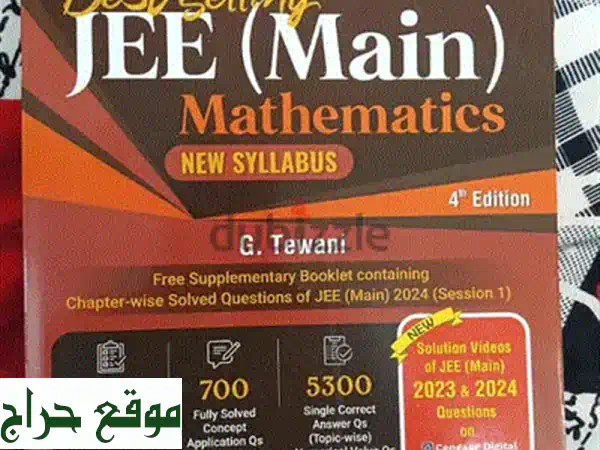 دليل Cengage لـ JEE: مفتاح نجاحك في امتحانات الهندسة