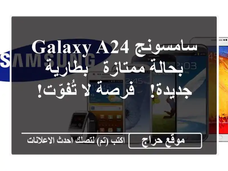 سامسونج Galaxy A24 بحالة ممتازة - بطارية جديدة! - فرصة...