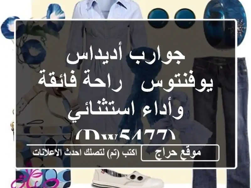 جوارب أديداس يوفنتوس - راحة فائقة وأداء استثنائي (DW5477)
