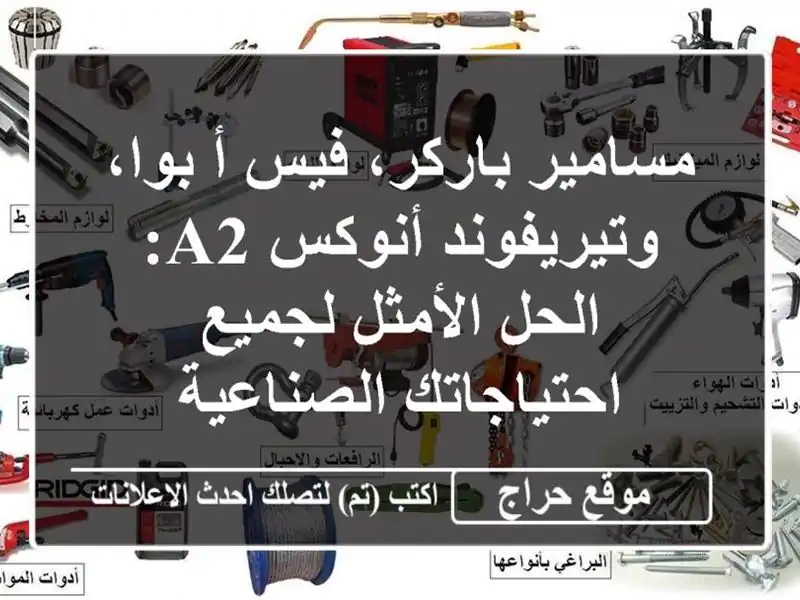 مسامير باركر، فيس أ بوا، وتيريفوند أنوكس A2:...