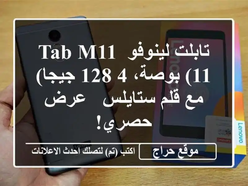 تابلت لينوفو Tab M11 (11 بوصة، 4/128 جيجا) مع قلم ستايلس -...