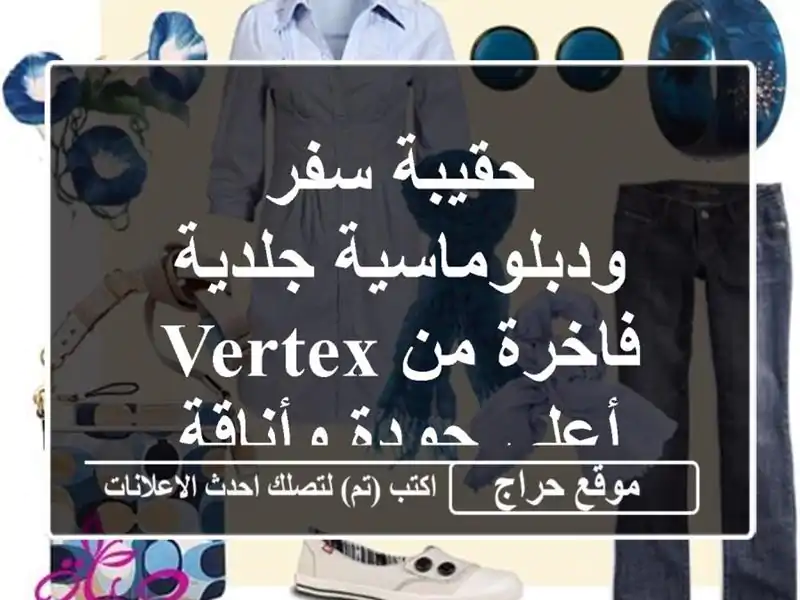 حقيبة سفر ودبلوماسية جلدية فاخرة من VERTEX -  أعلى...