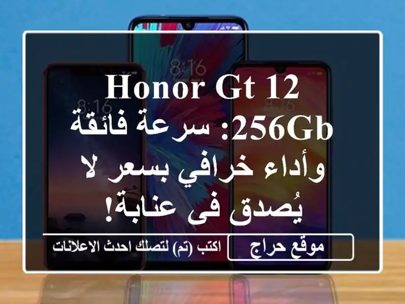 Honor GT 12/256GB: سرعة فائقة وأداء خرافي بسعر لا يُصدق...