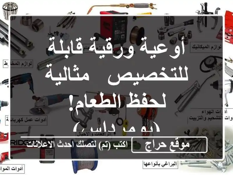 أوعية ورقية قابلة للتخصيص - مثالية لحفظ...