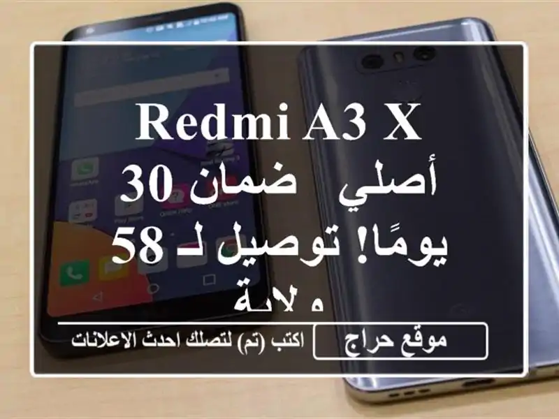 Redmi A3 X أصلي - ضمان 30 يومًا! توصيل لـ 58 ولاية