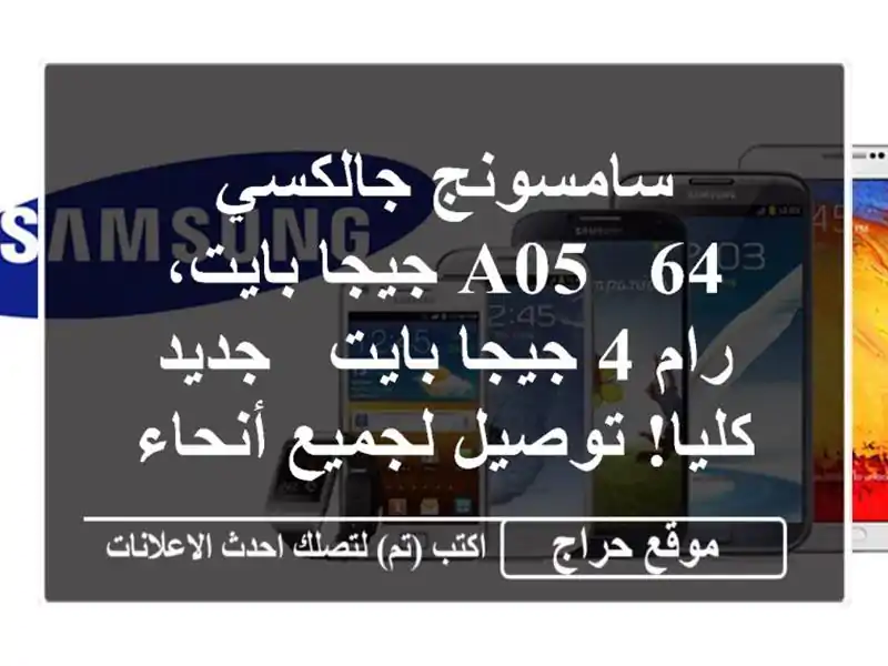 سامسونج جالكسي A05 - 64 جيجا بايت، رام 4 جيجا بايت -...