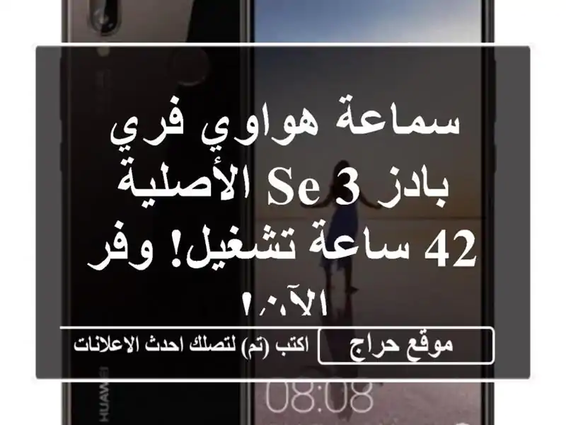 سماعة هواوي فري بادز SE 3 الأصلية - 42 ساعة تشغيل!...