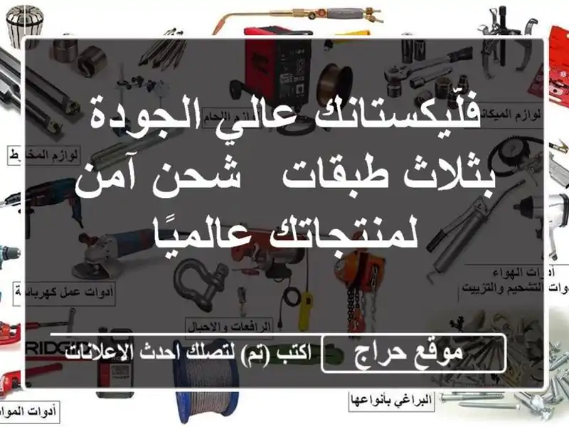 فلّيكستانك عالي الجودة بثلاث طبقات - شحن آمن...