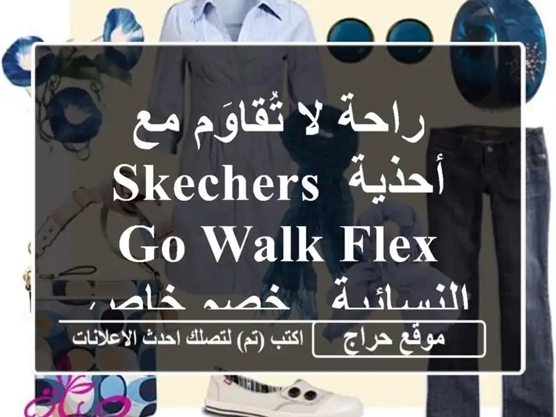 راحة لا تُقاوَم مع أحذية SKECHERS GO WALK FLEX النسائية - خصم خاص!